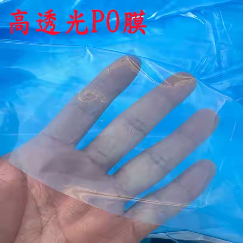 长治市po膜po膜 - 厂家